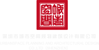 美女被操的不停出水网站深圳市城市空间规划建筑设计有限公司